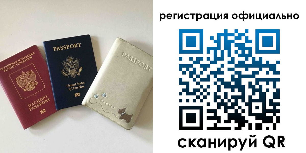 регистрация в Бикине